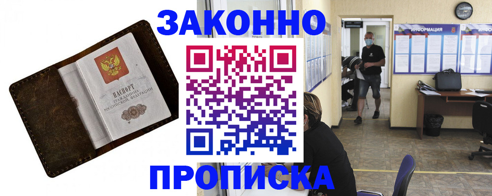 прописка поиск в Калмыкии