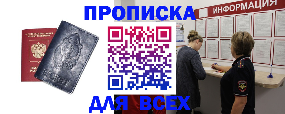 временная регистрация недорого в Калмыкии