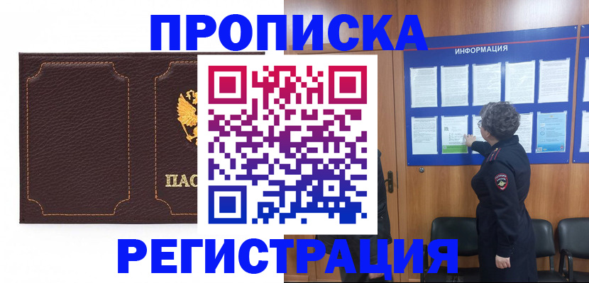 прописка в Калмыкии