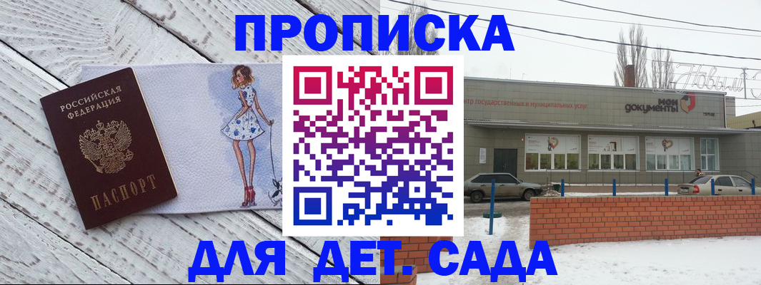 регистрация для дет. сада в Калмыкии