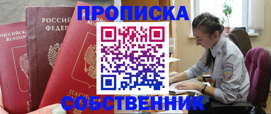 временная регистрация собственник в Калмыкии