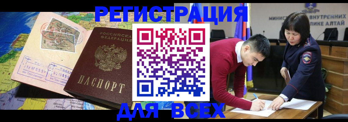 временная регистрация для всех в Калмыкии