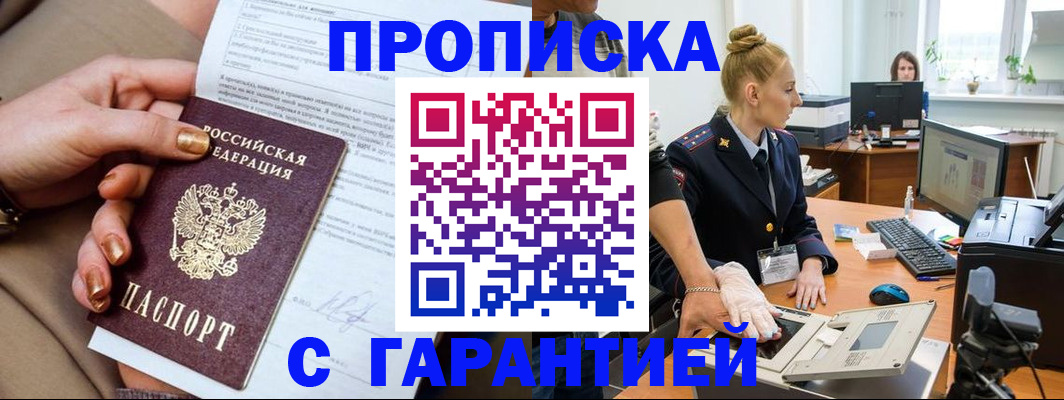 временная прописка в Калмыкии