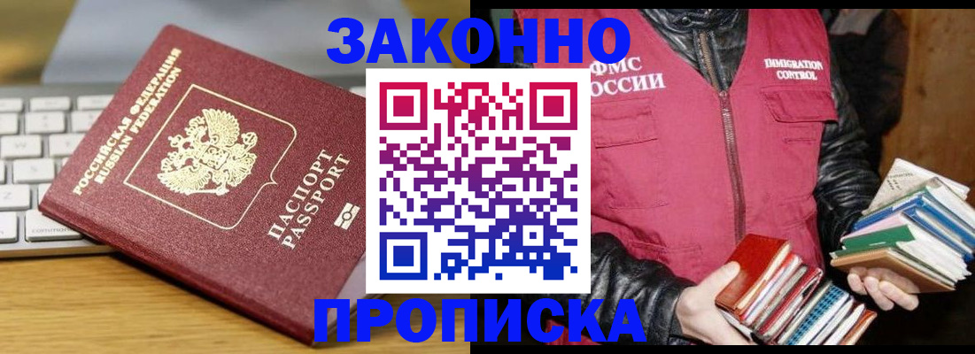 временная регистрация для школы в Калмыкии